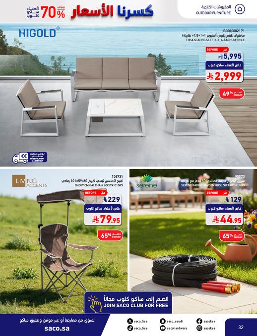 عروض ساكو صفحة 32