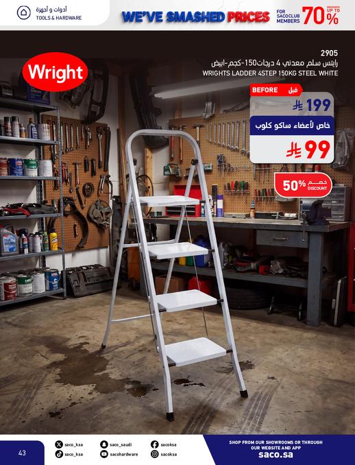 عروض ساكو صفحة 43