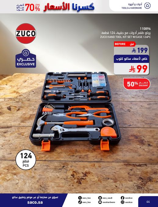 عروض ساكو صفحة 44