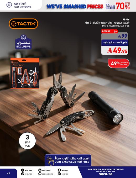 عروض ساكو صفحة 45