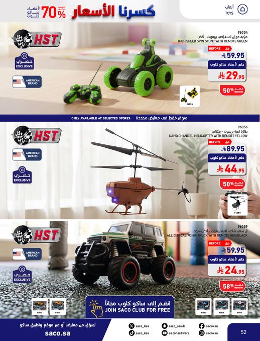 عروض ساكو صفحة 52