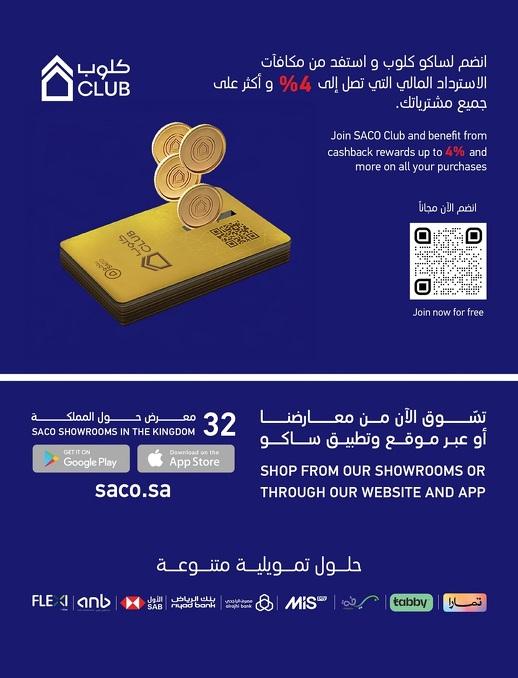 عروض ساكو صفحة 53