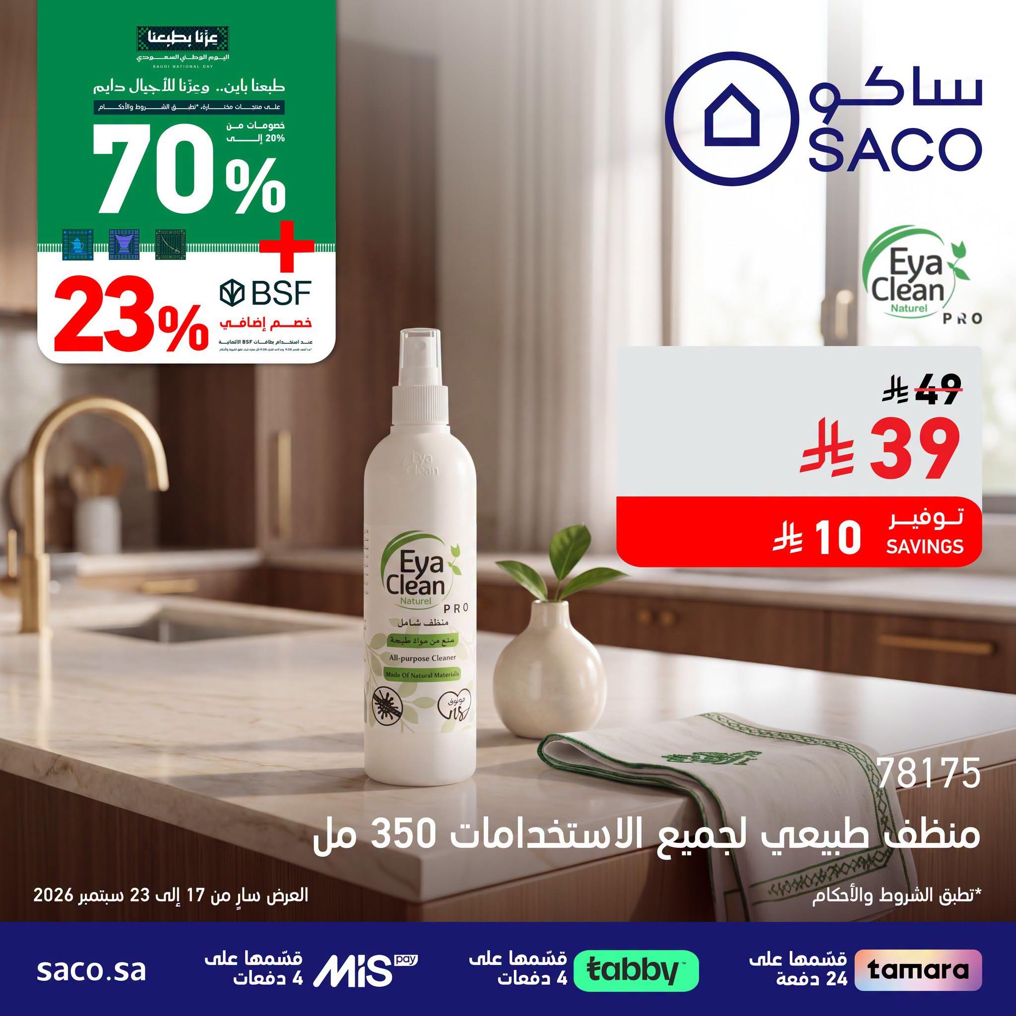 عروض ساكو صفحة 3