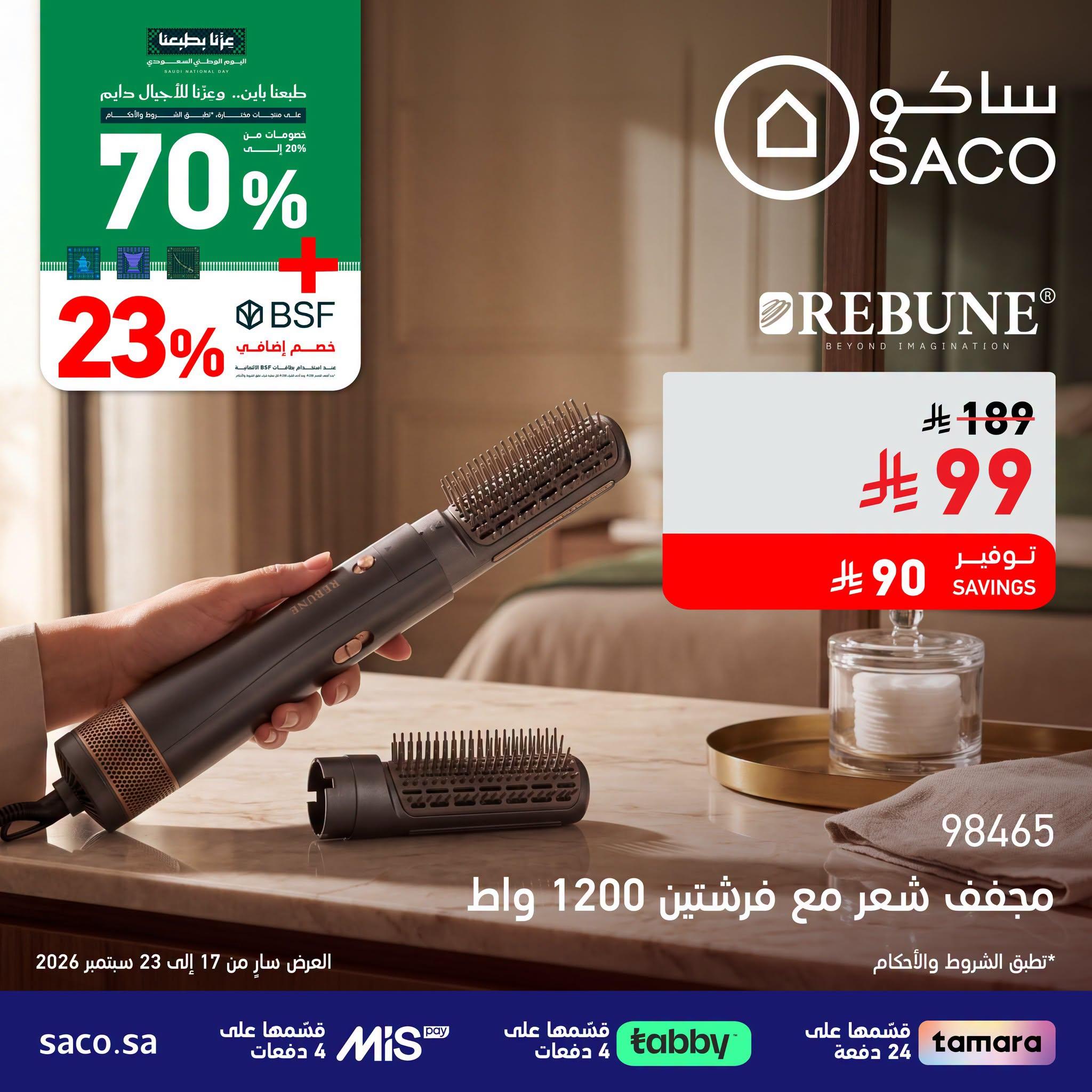 عروض ساكو صفحة 2