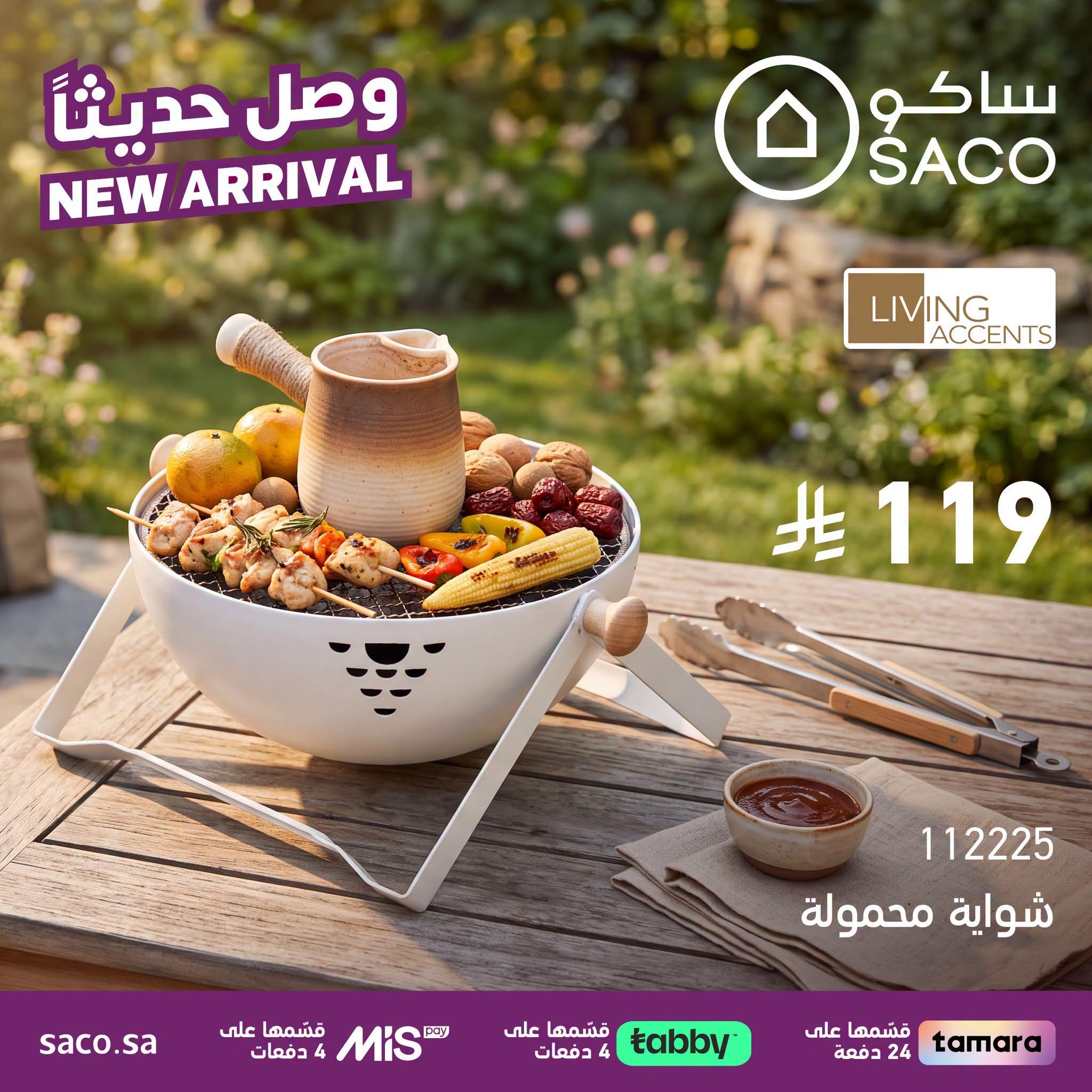 عروض ساكو صفحة 2