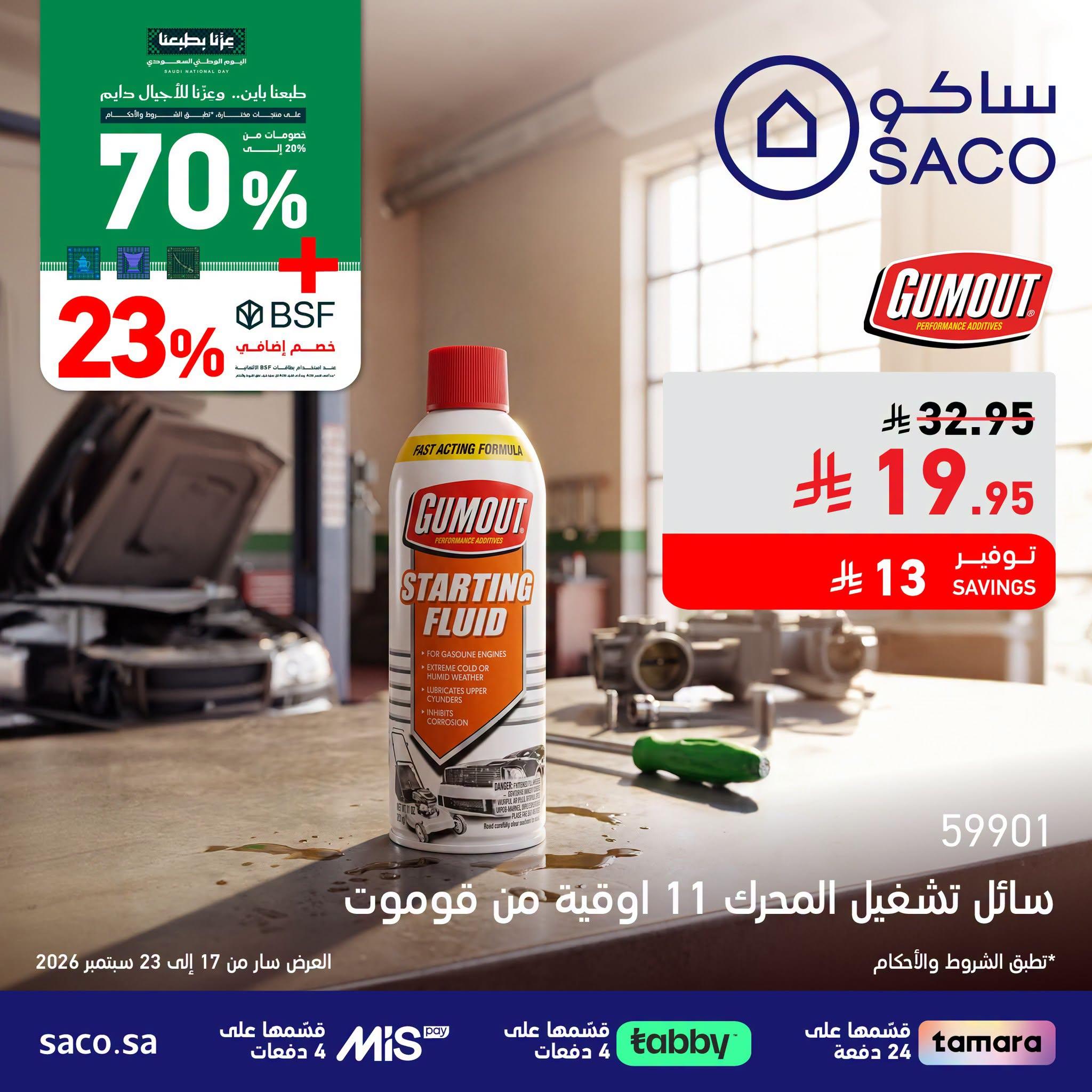 عروض ساكو صفحة 2