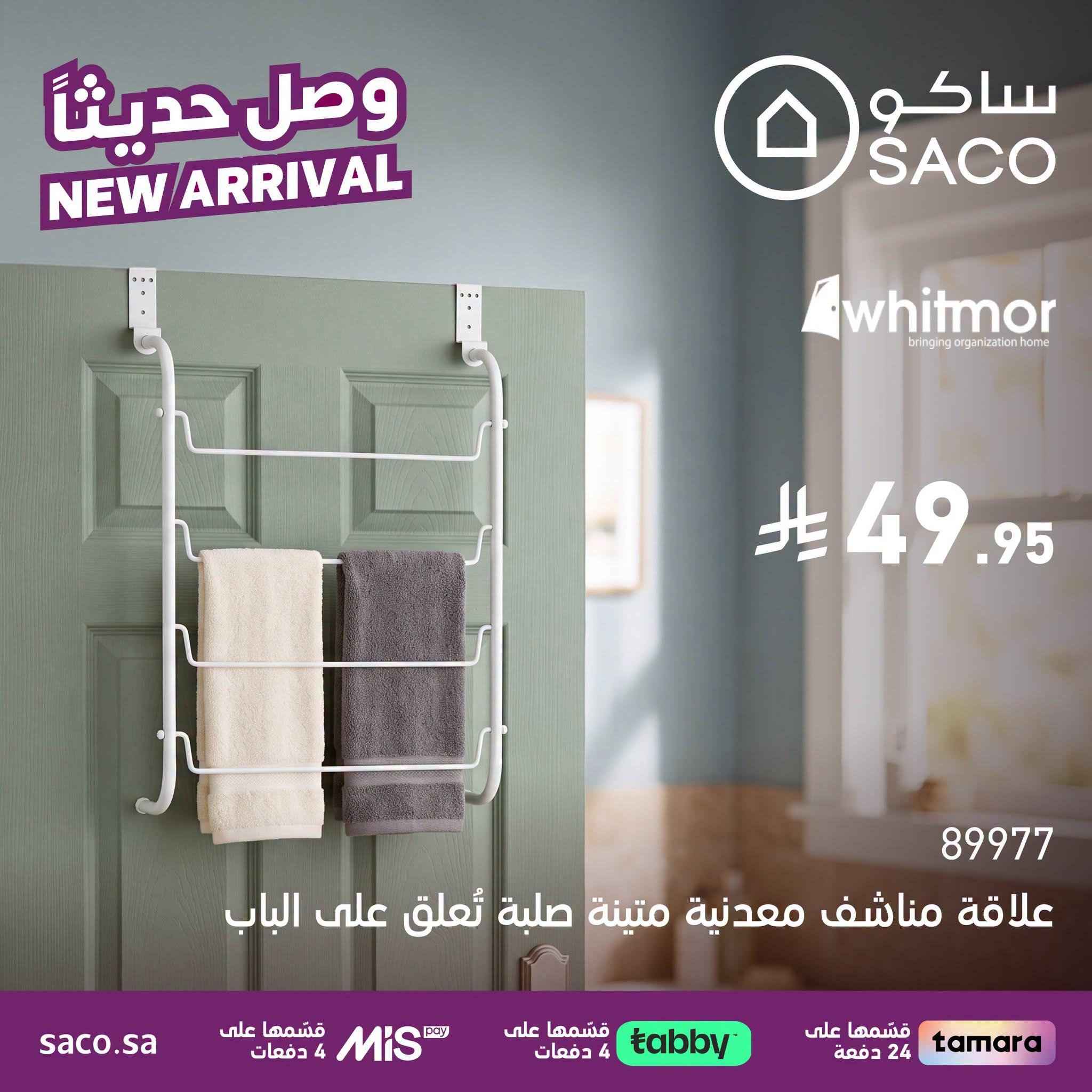 عروض ساكو صفحة 2