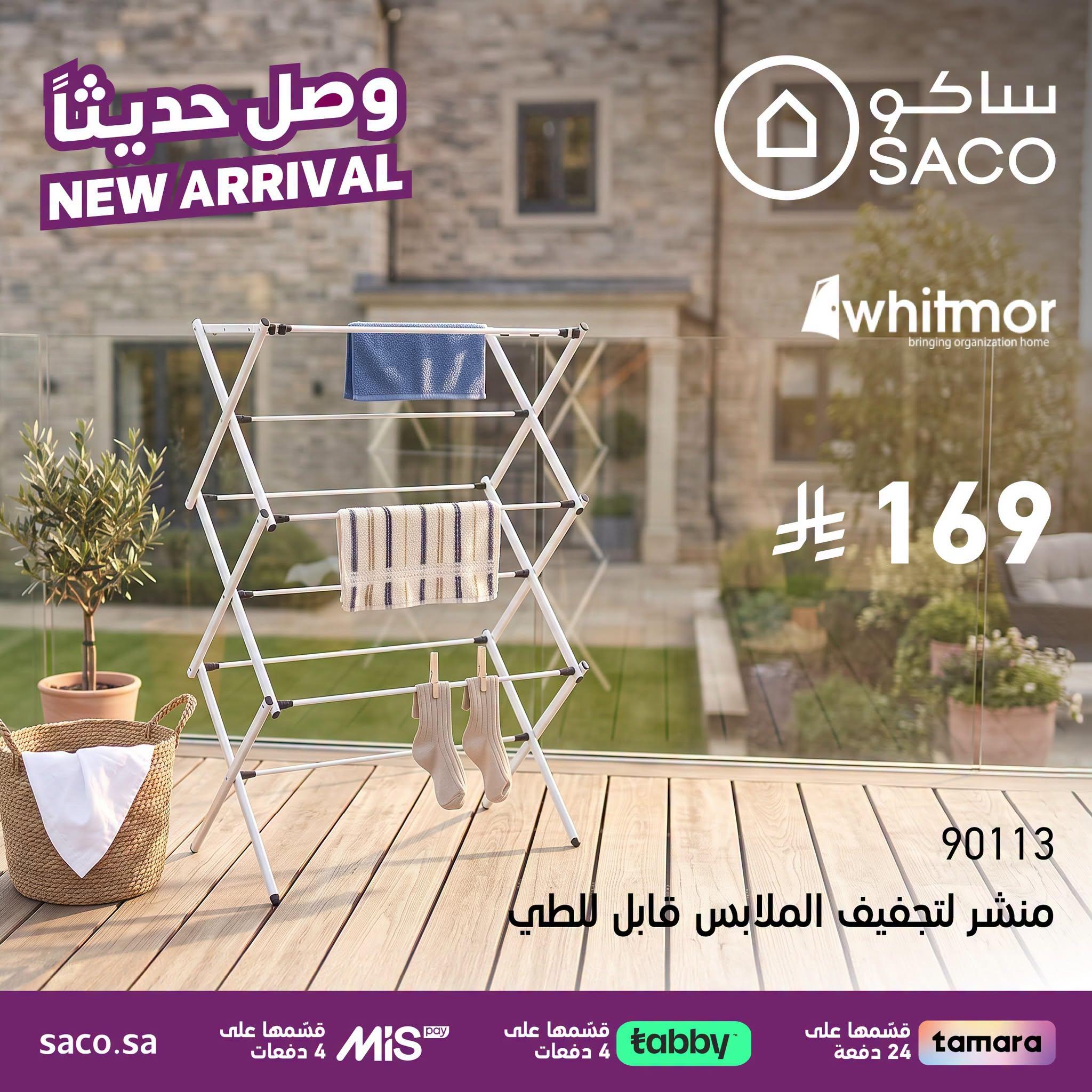 عروض ساكو صفحة 3