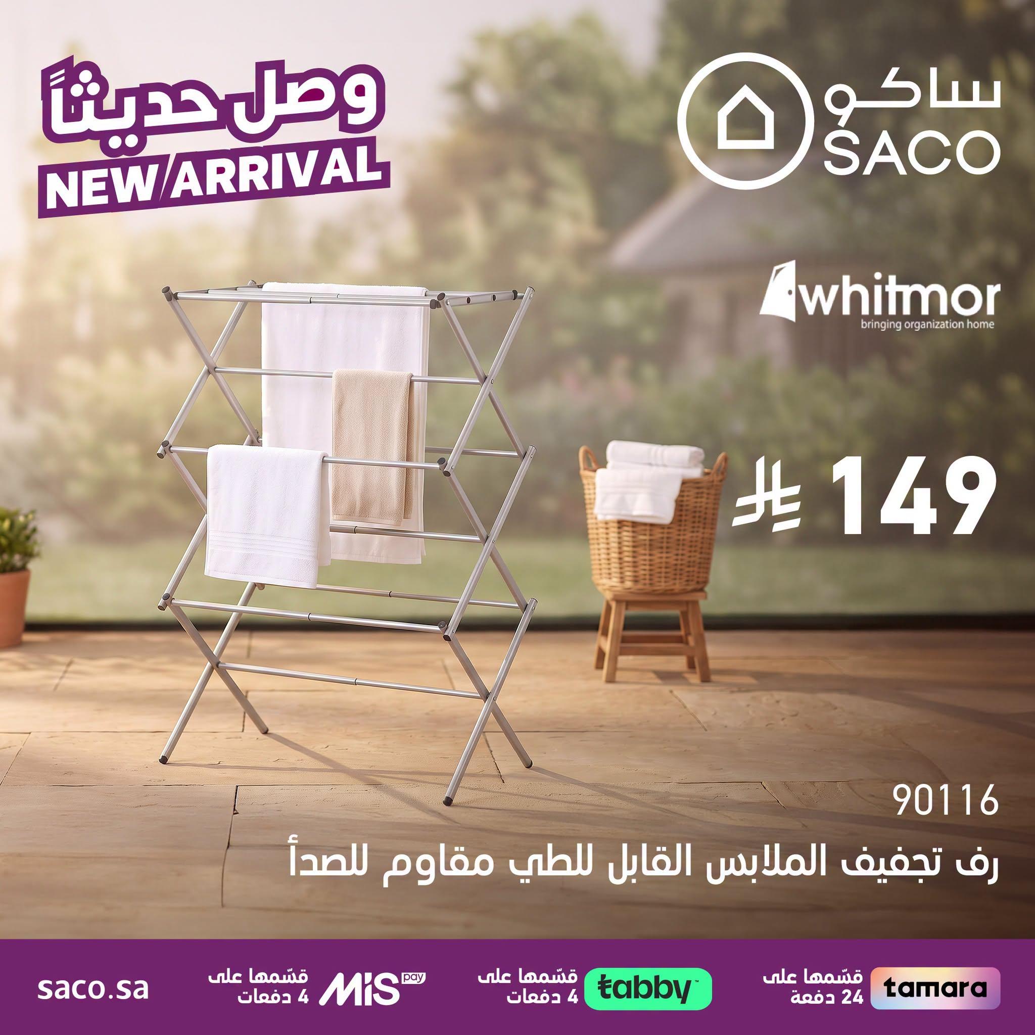 عروض ساكو صفحة 4