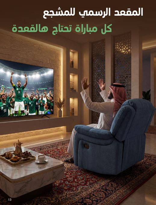 عروض ساكو صفحة 13