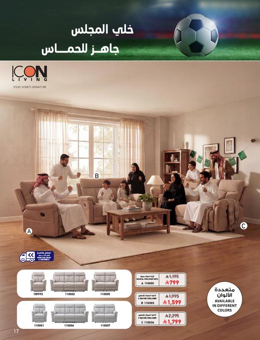 عروض ساكو صفحة 17