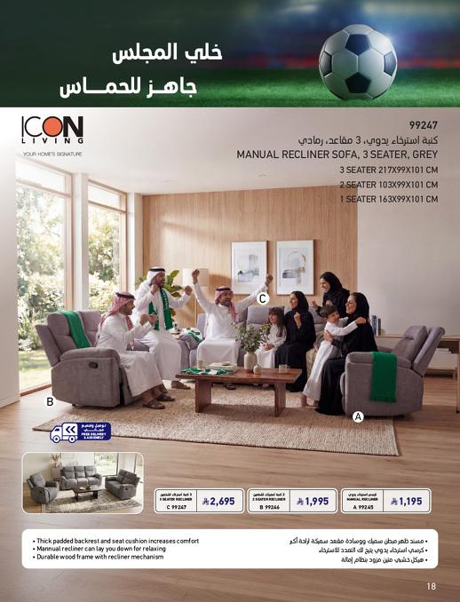 عروض ساكو صفحة 18
