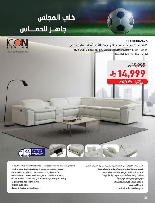 عروض ساكو صفحة 20