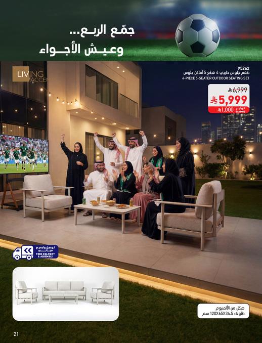 عروض ساكو صفحة 21