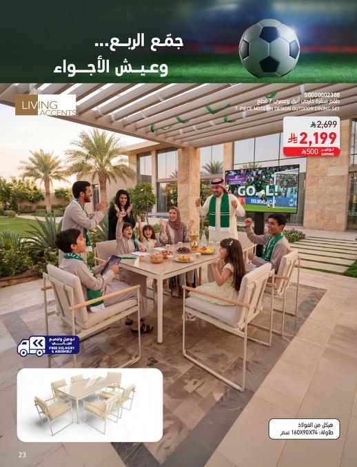 عروض ساكو صفحة 23