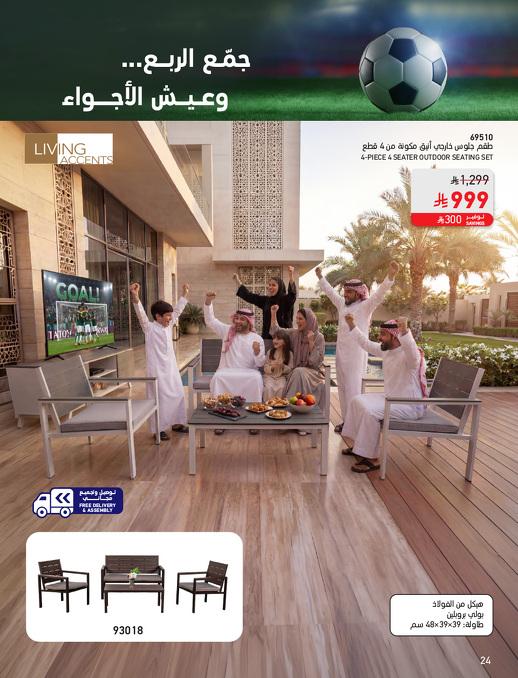 عروض ساكو صفحة 24