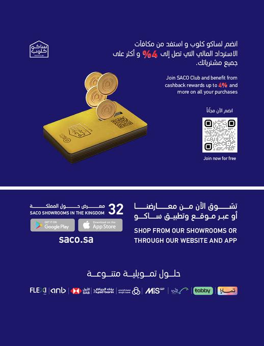 عروض ساكو صفحة 28
