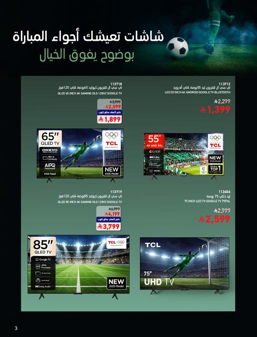عروض ساكو صفحة 3