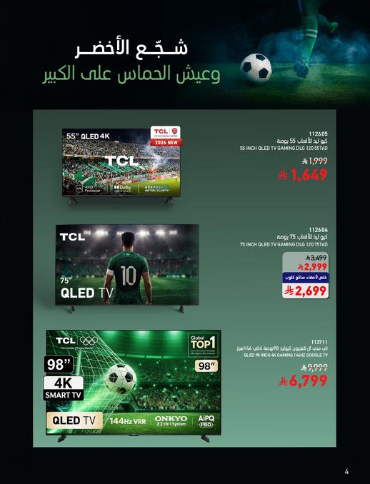 عروض ساكو صفحة 4