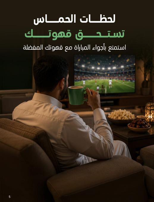 عروض ساكو صفحة 5