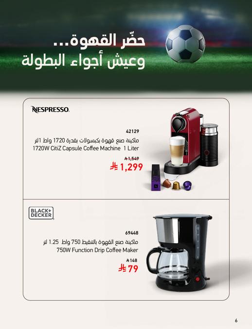 عروض ساكو صفحة 6