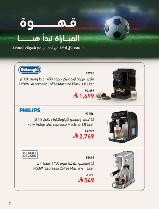 عروض ساكو صفحة 7