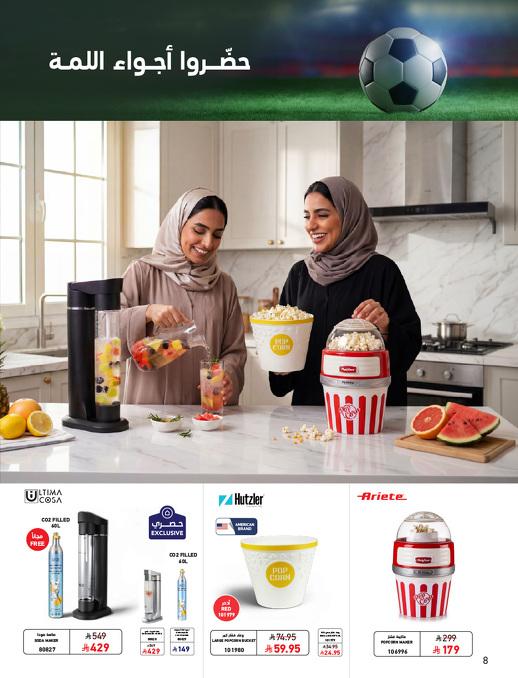عروض ساكو صفحة 8