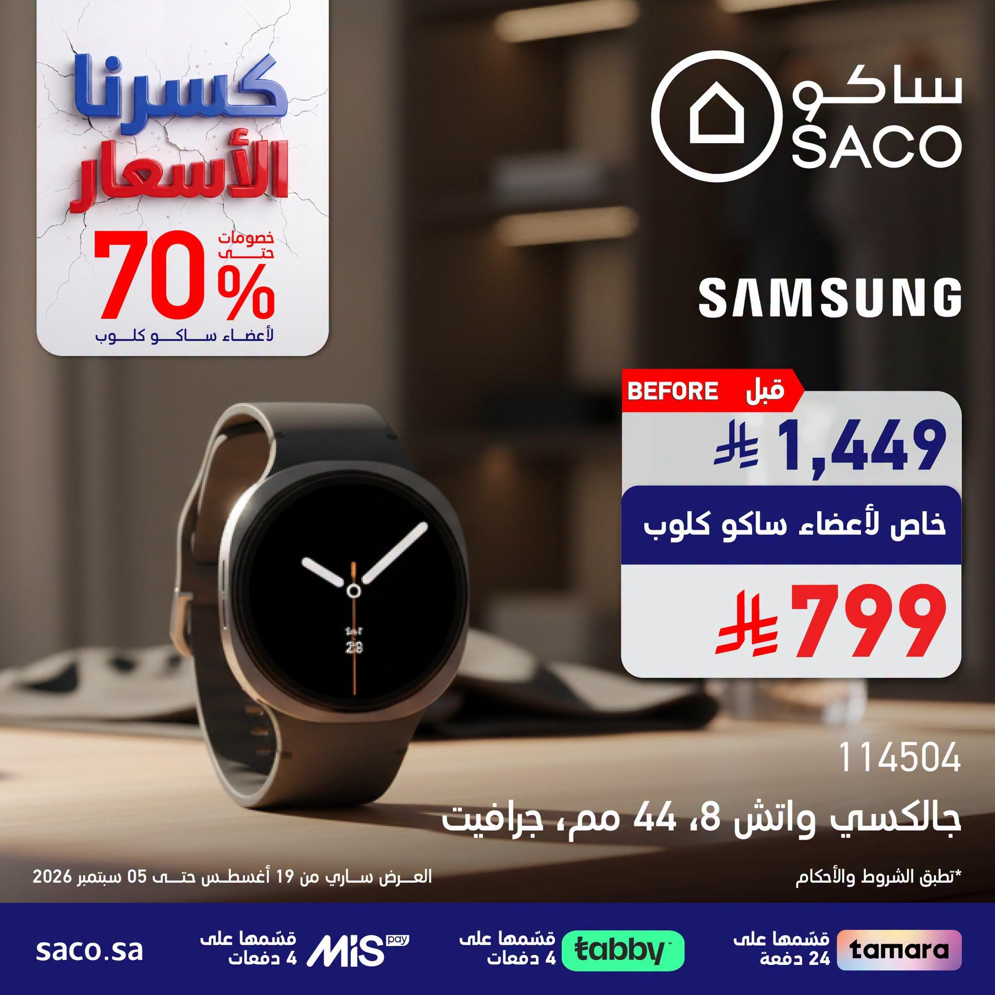 عروض ساكو صفحة 2