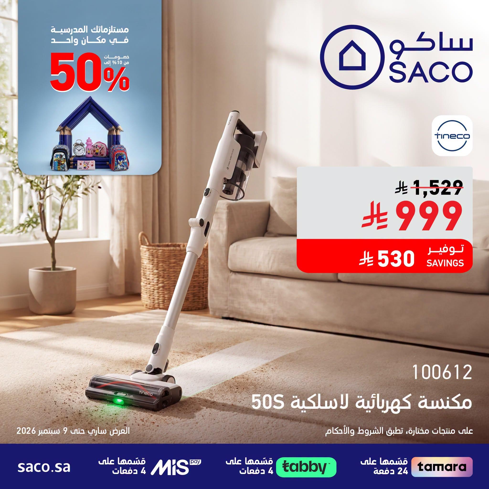 عروض ساكو صفحة 3