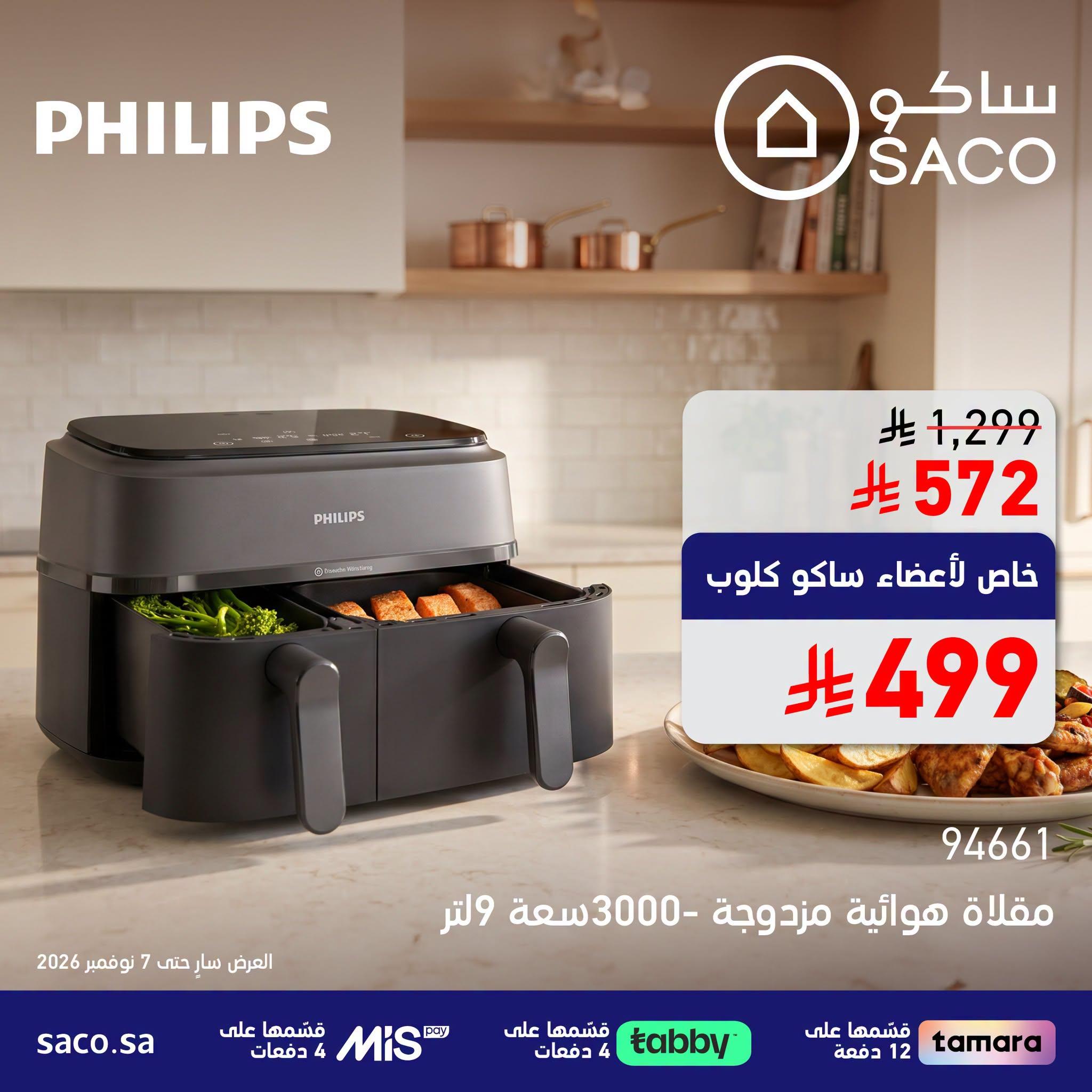 عروض ساكو صفحة 2