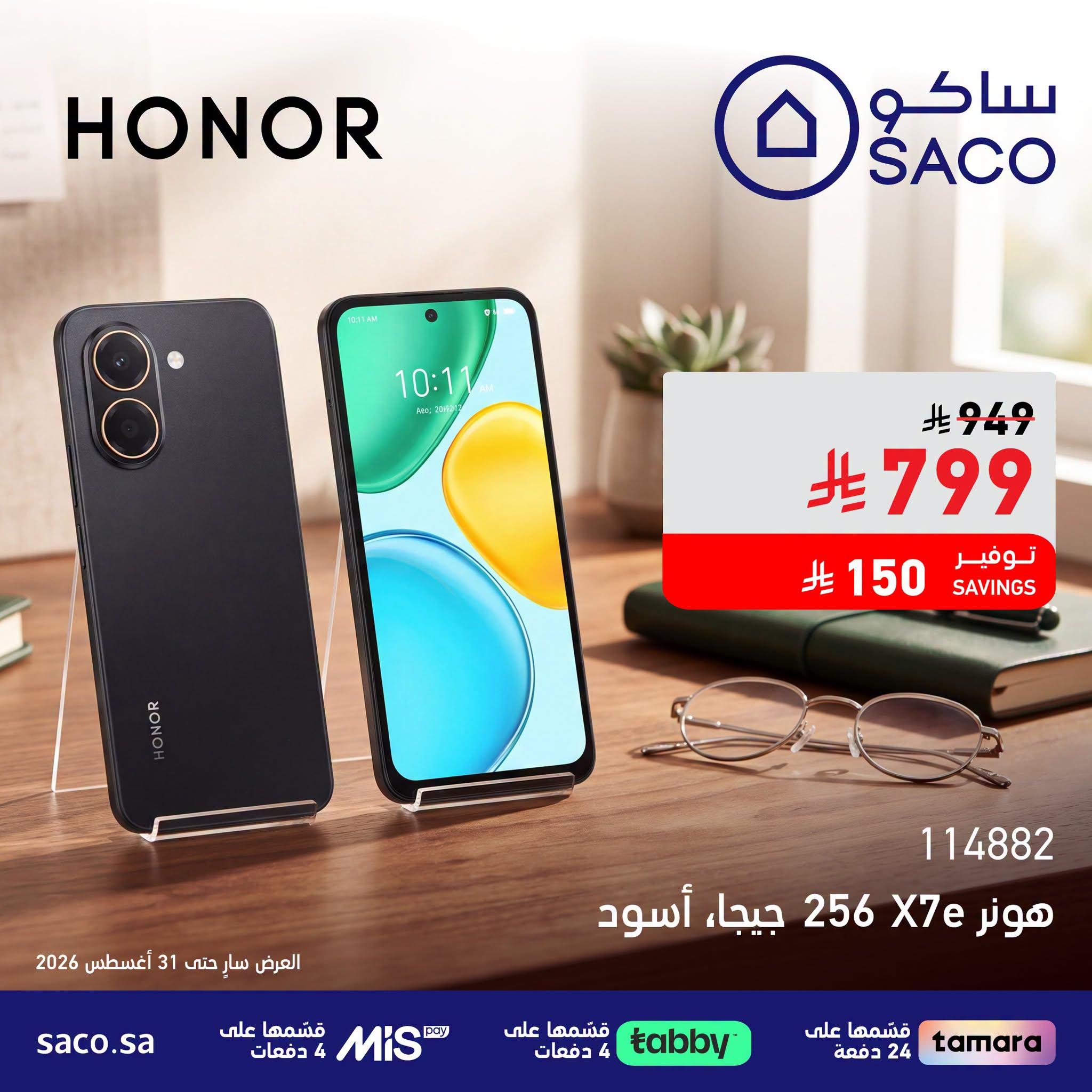 عروض ساكو صفحة 3