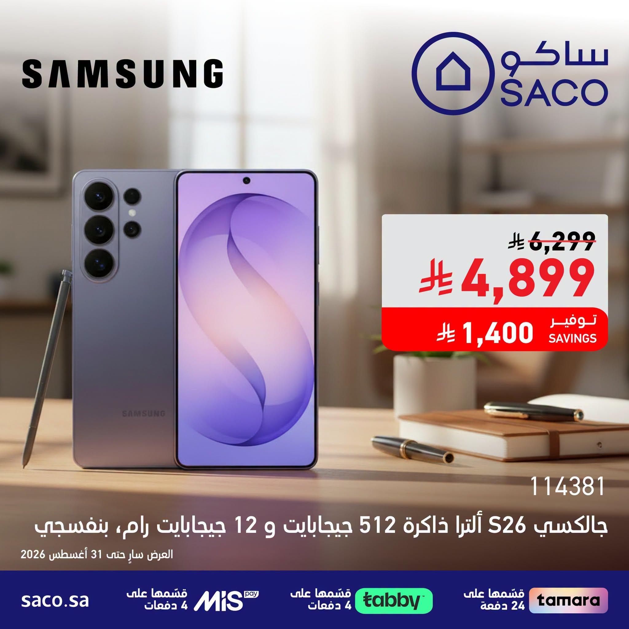 عروض ساكو صفحة 4