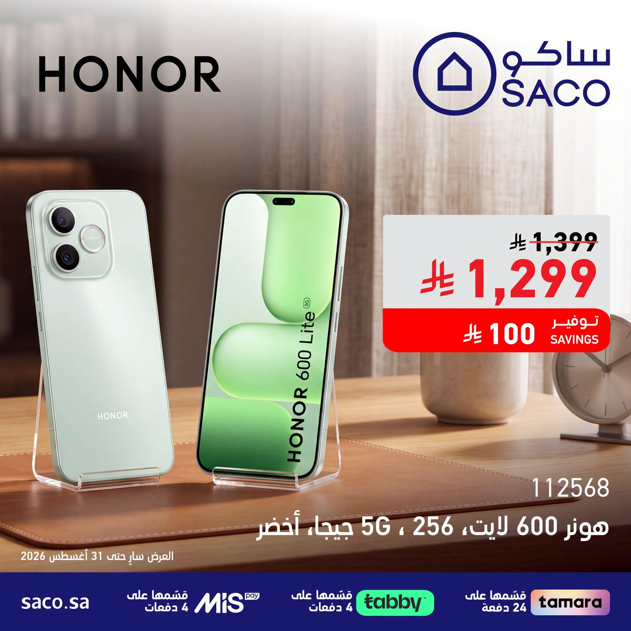 عروض ساكو صفحة 6