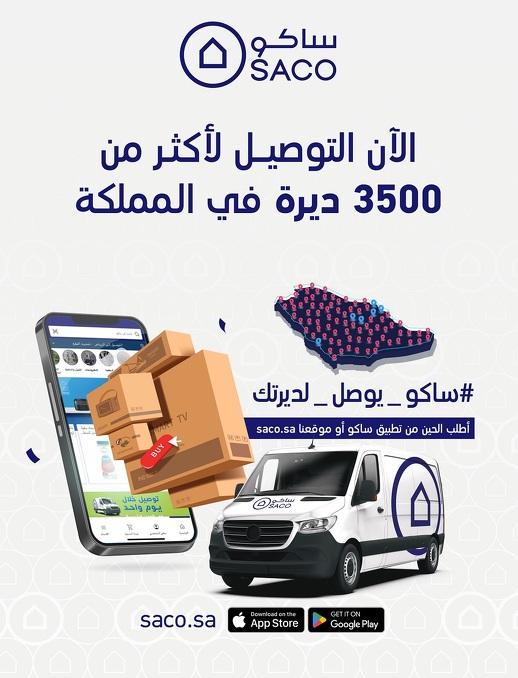 عروض ساكو صفحة 13