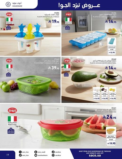 عروض ساكو صفحة 19