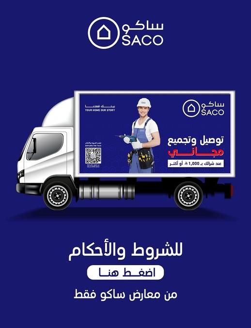 عروض ساكو صفحة 24