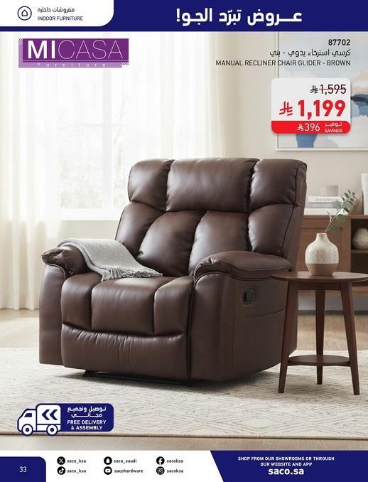 عروض ساكو صفحة 33