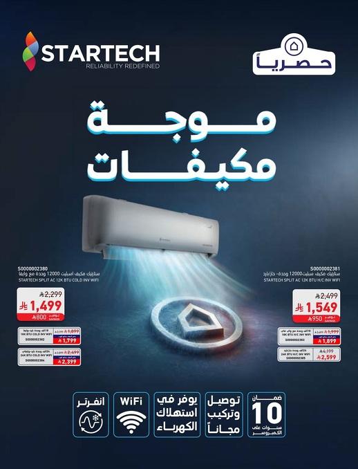 عروض ساكو صفحة 5