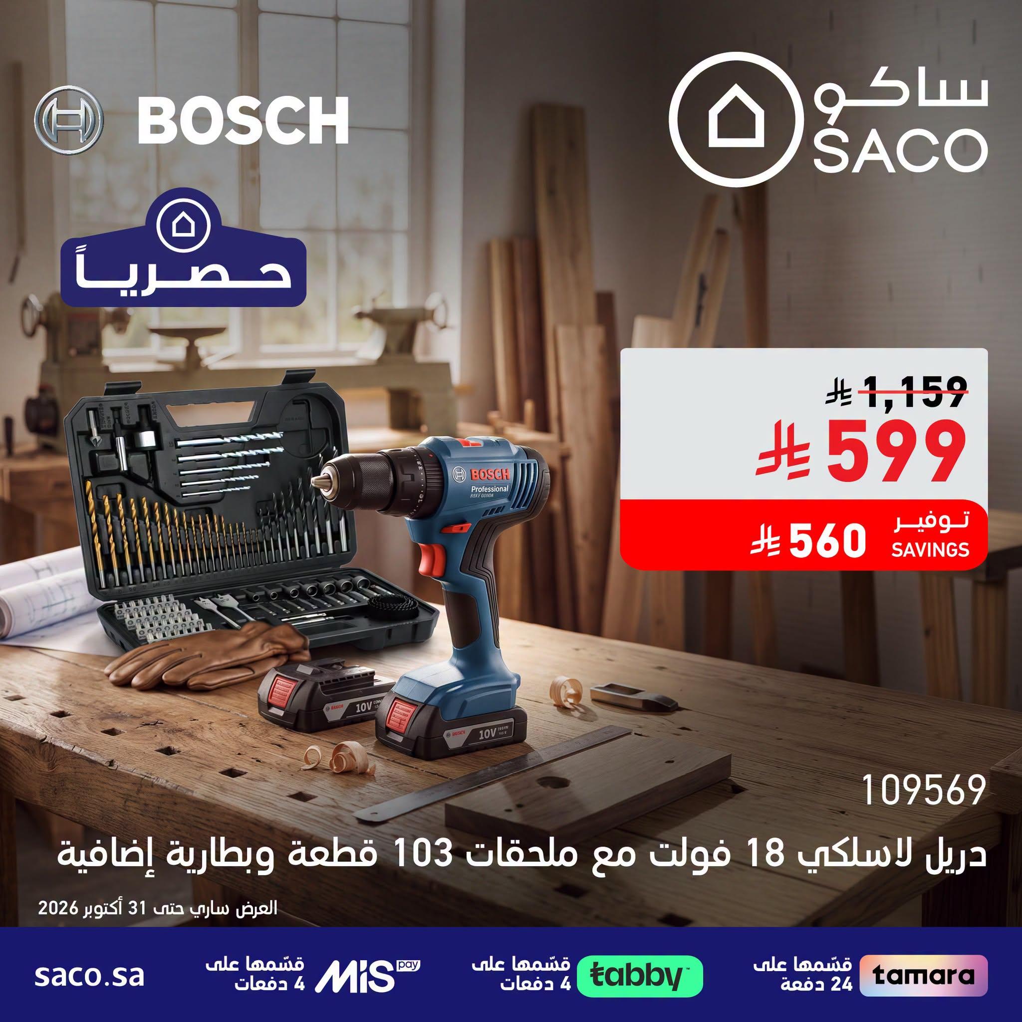 عروض ساكو صفحة 3