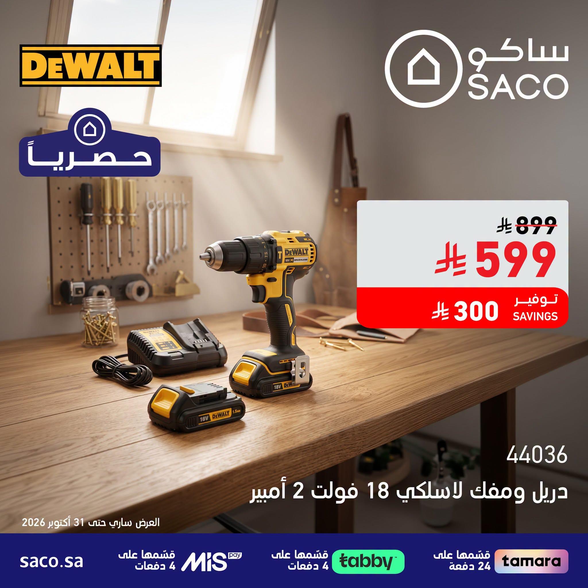 عروض ساكو صفحة 4