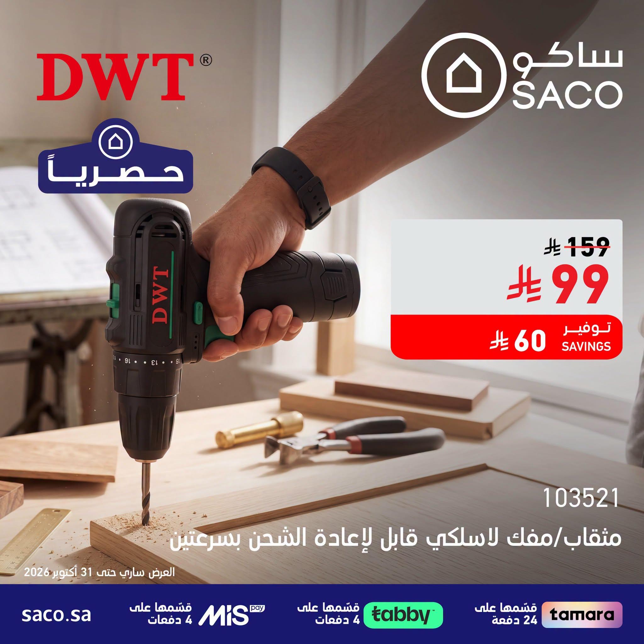 عروض ساكو صفحة 6