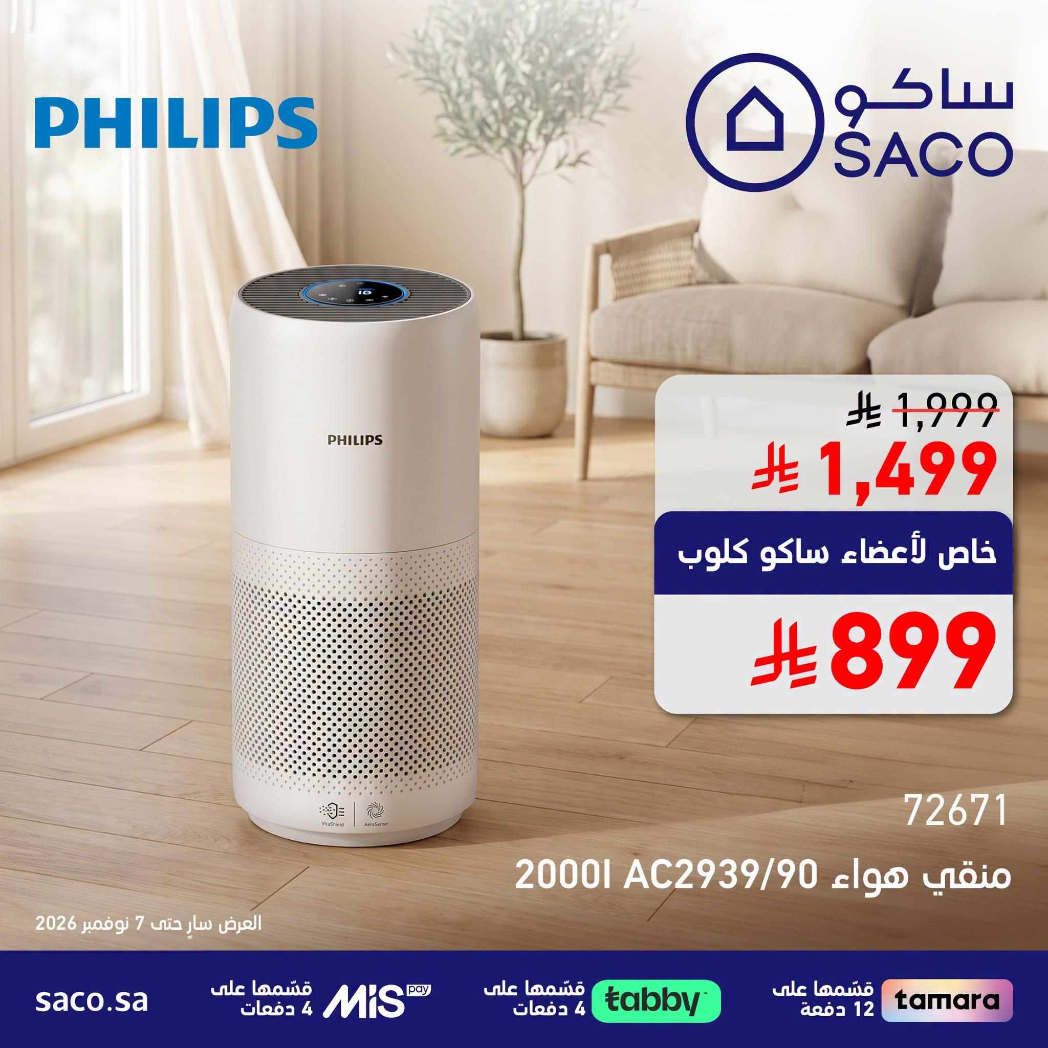 عروض ساكو صفحة 2