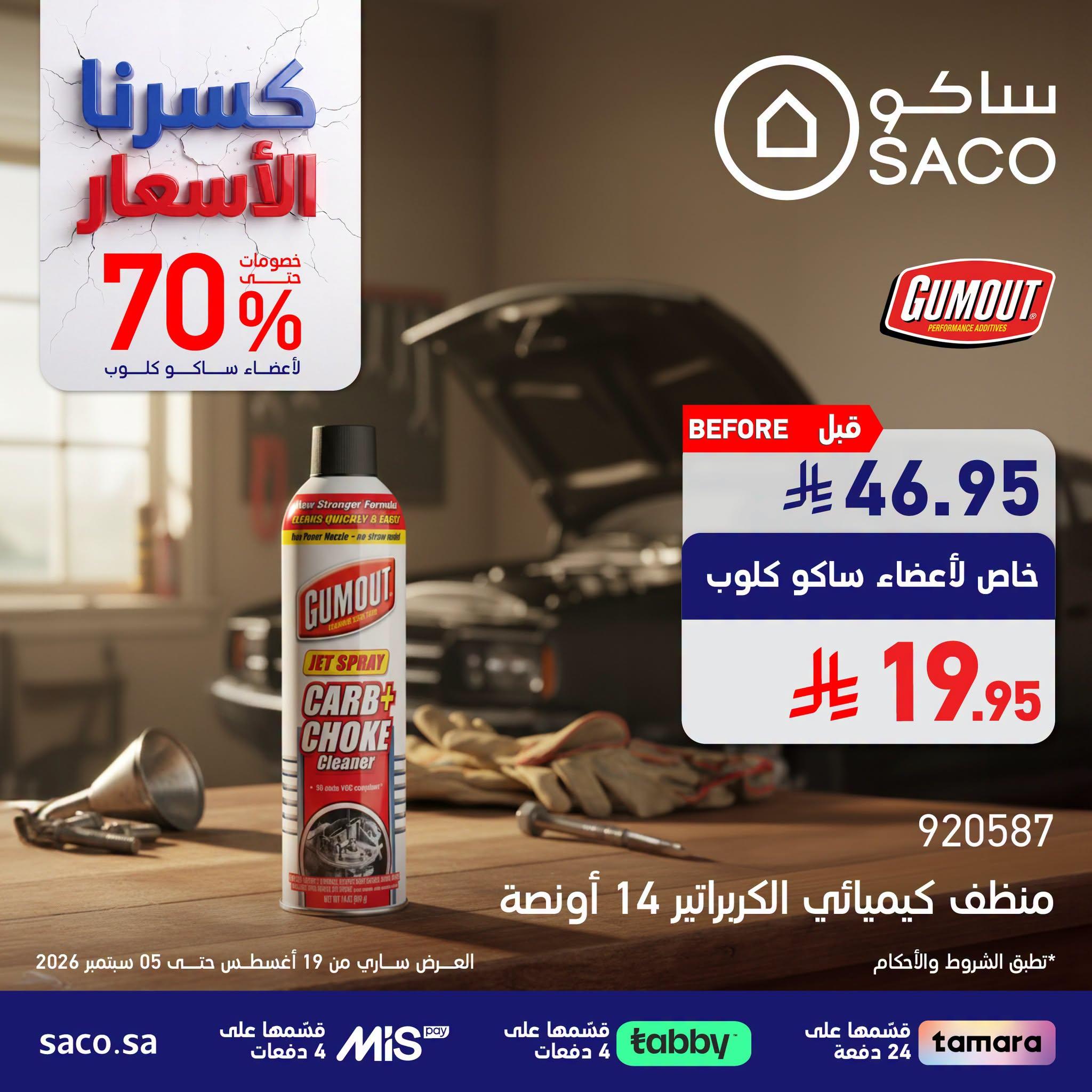عروض ساكو صفحة 2