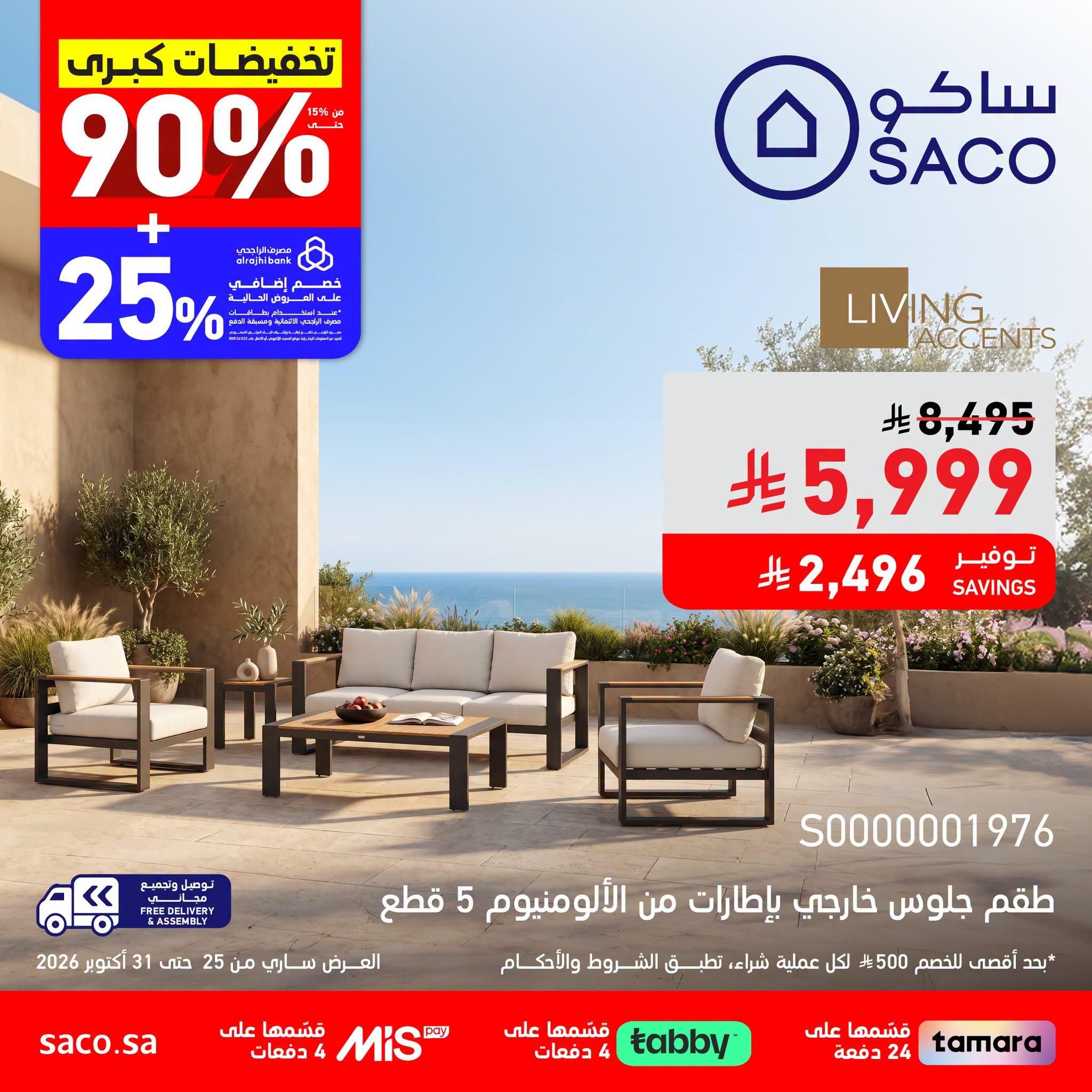 عروض ساكو صفحة 2