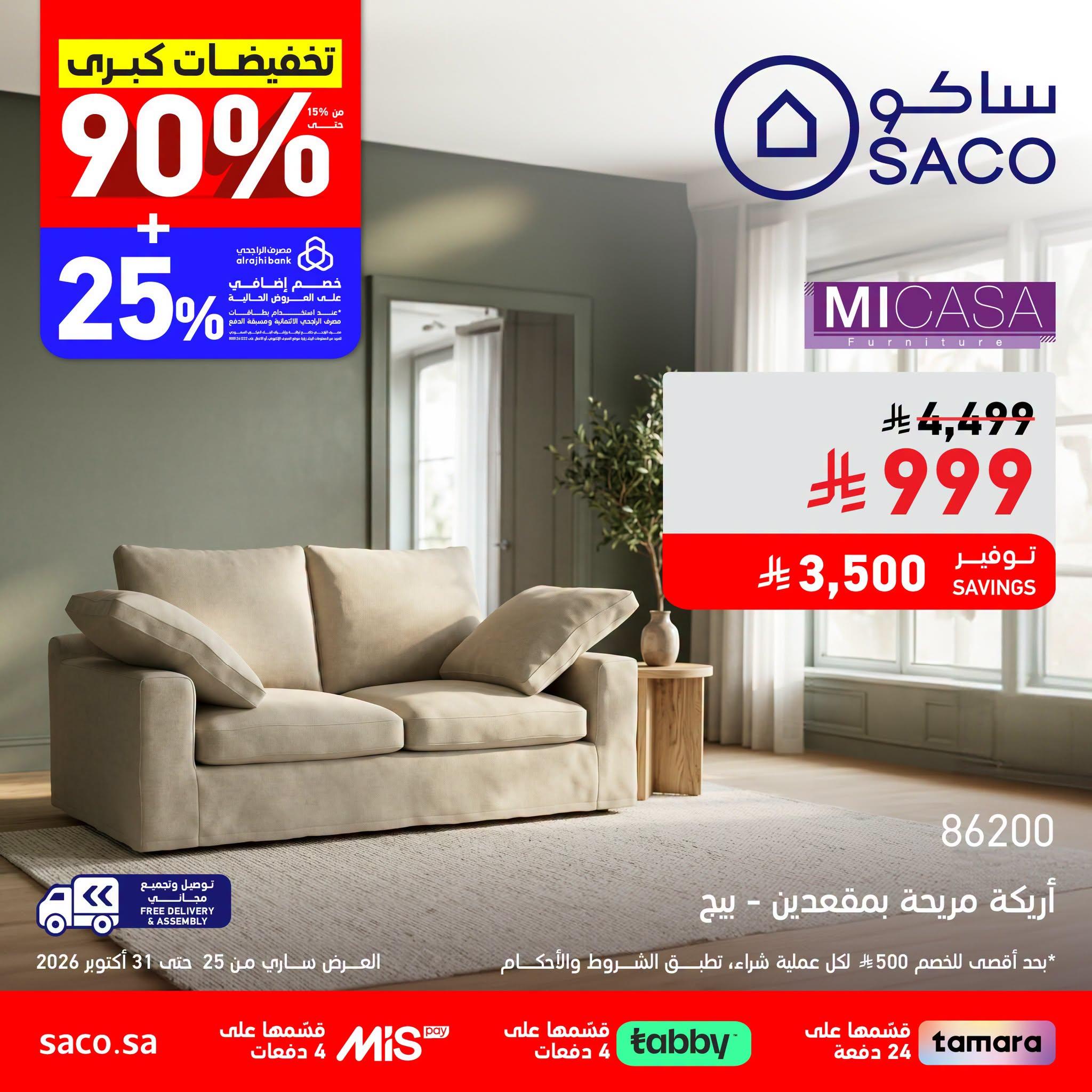 عروض ساكو صفحة 2