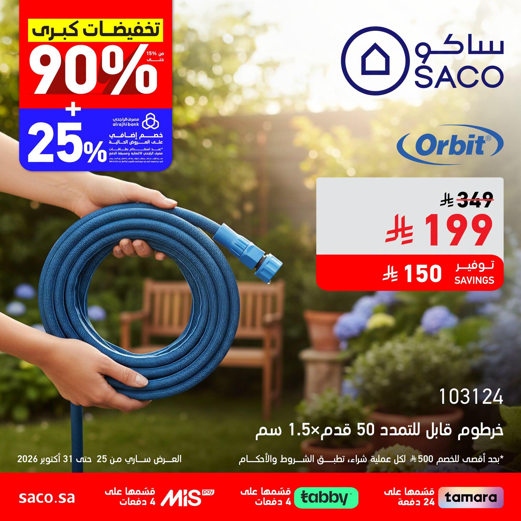 عروض ساكو صفحة 2