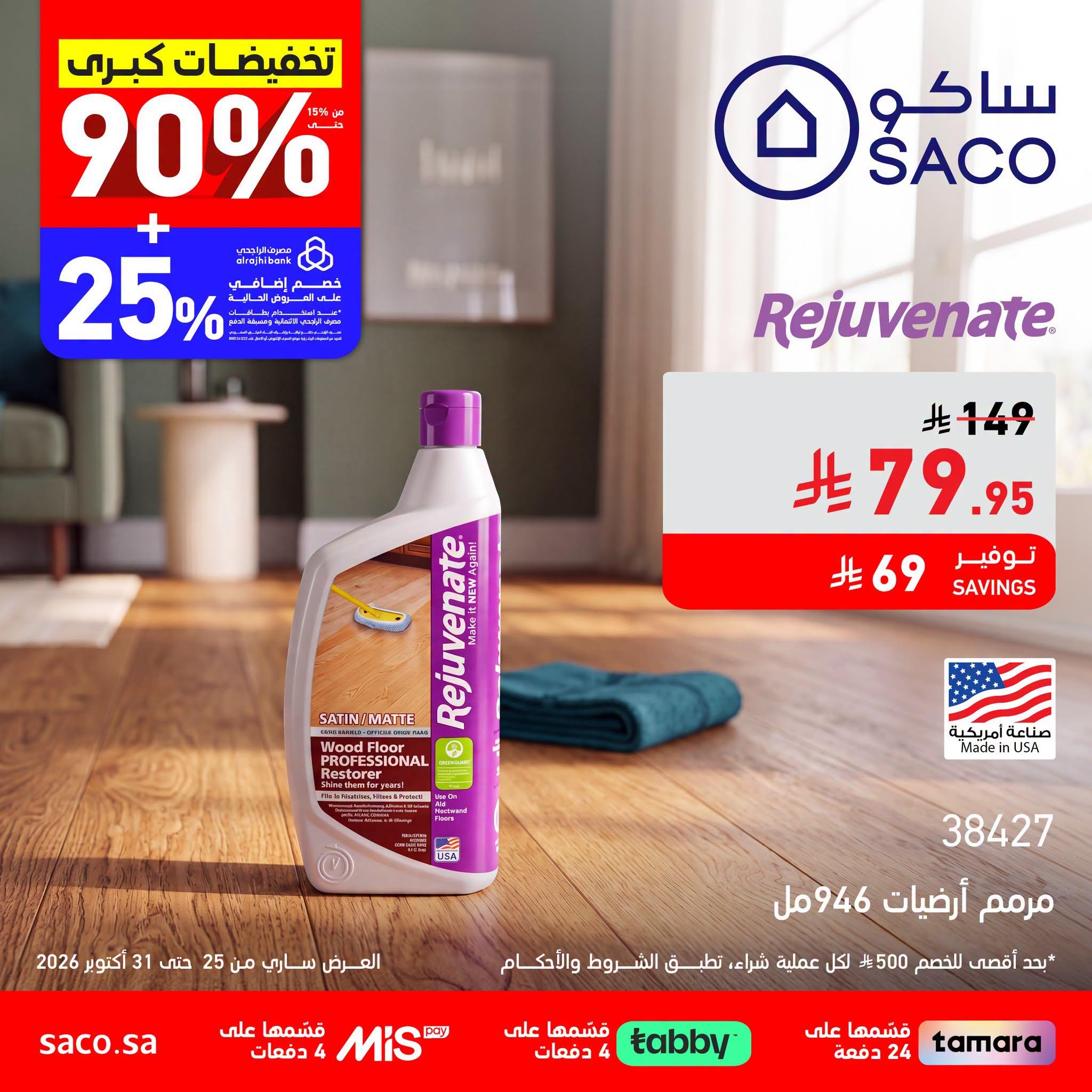 عروض ساكو صفحة 2