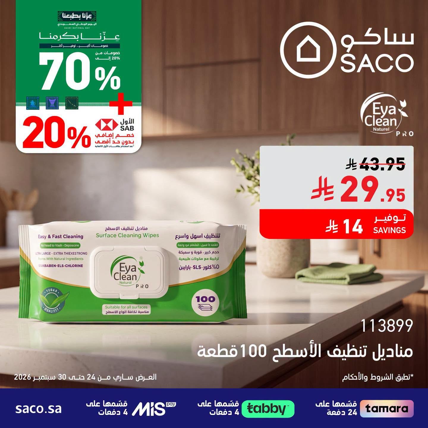 عروض ساكو صفحة 3
