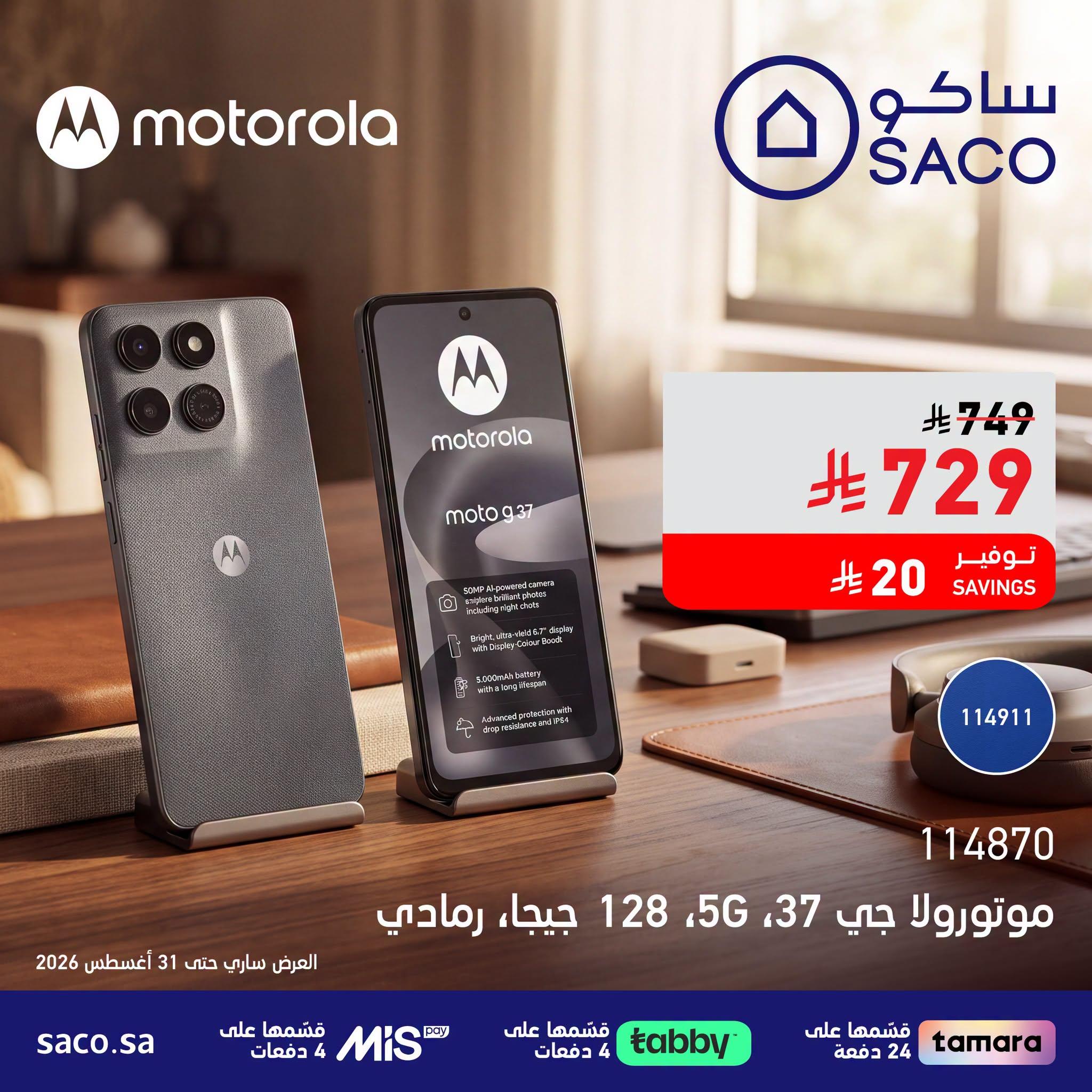 عروض ساكو صفحة 2