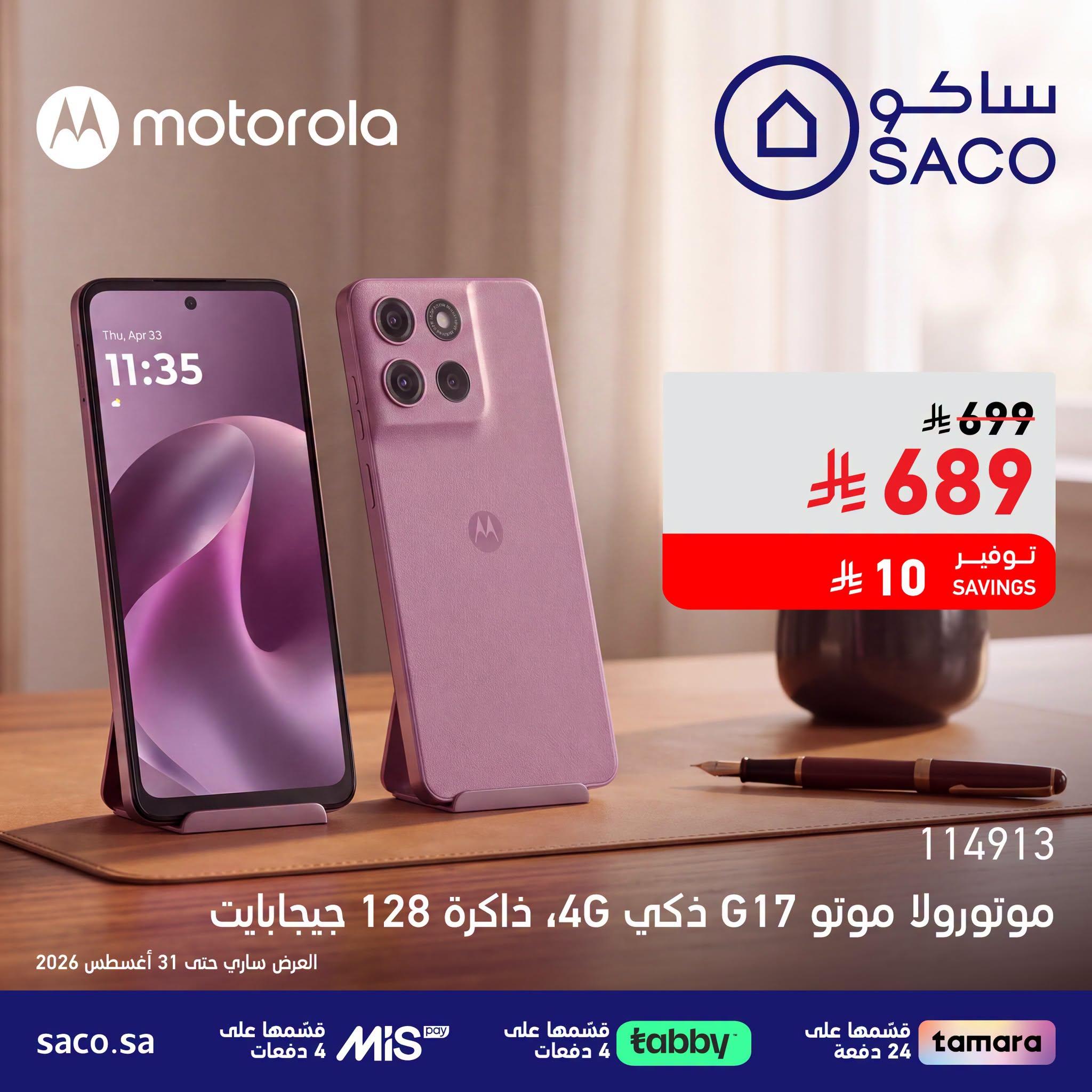 عروض ساكو صفحة 3